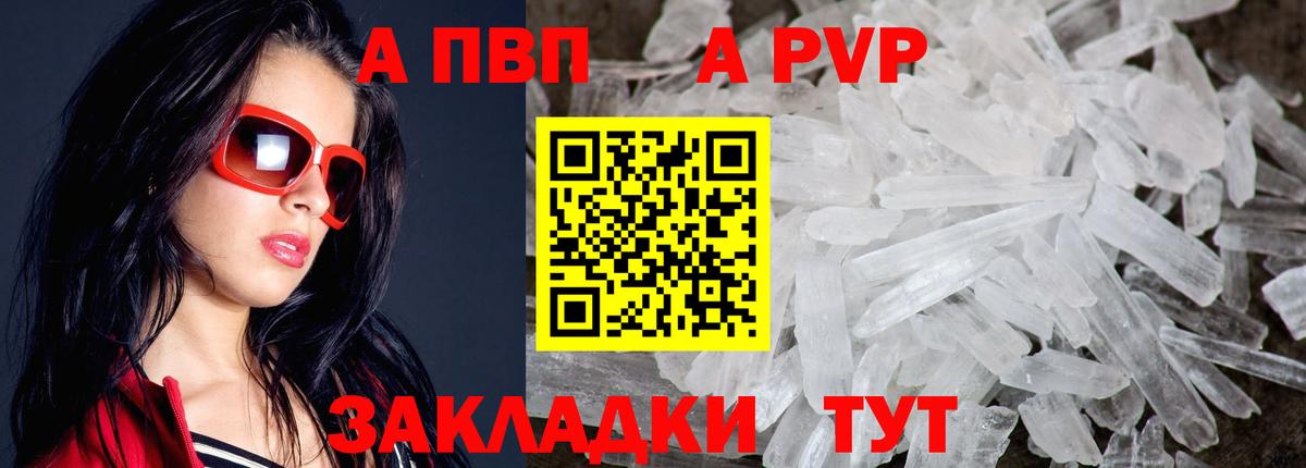 Лабинск  A PVP Соль  Вход с VPN  А ПВП  A PVP СК 