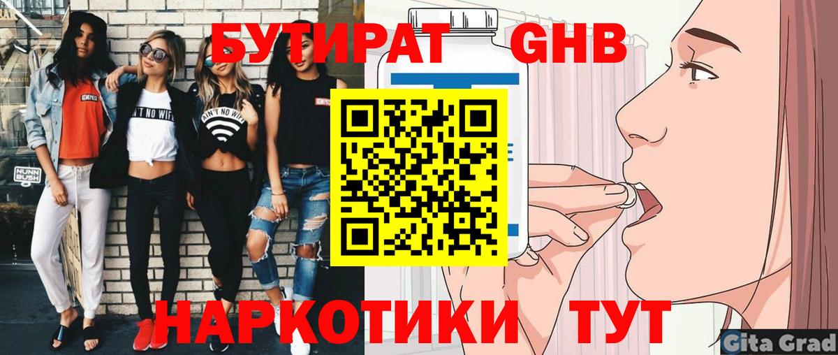 Бутират 99% Лабинск
