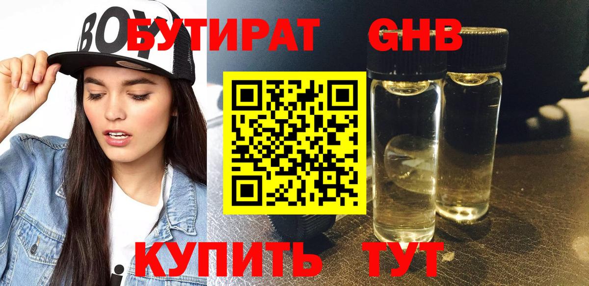Бутират жидкий экстази  Бутират  Лабинск  Вход с VPN 