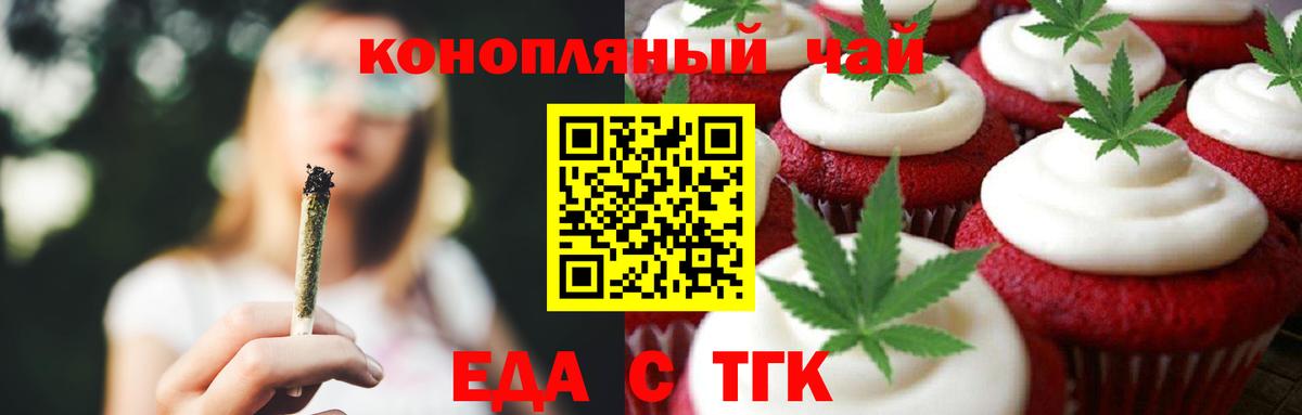 Лабинск  Еда ТГК конопля  Вход с VPN 