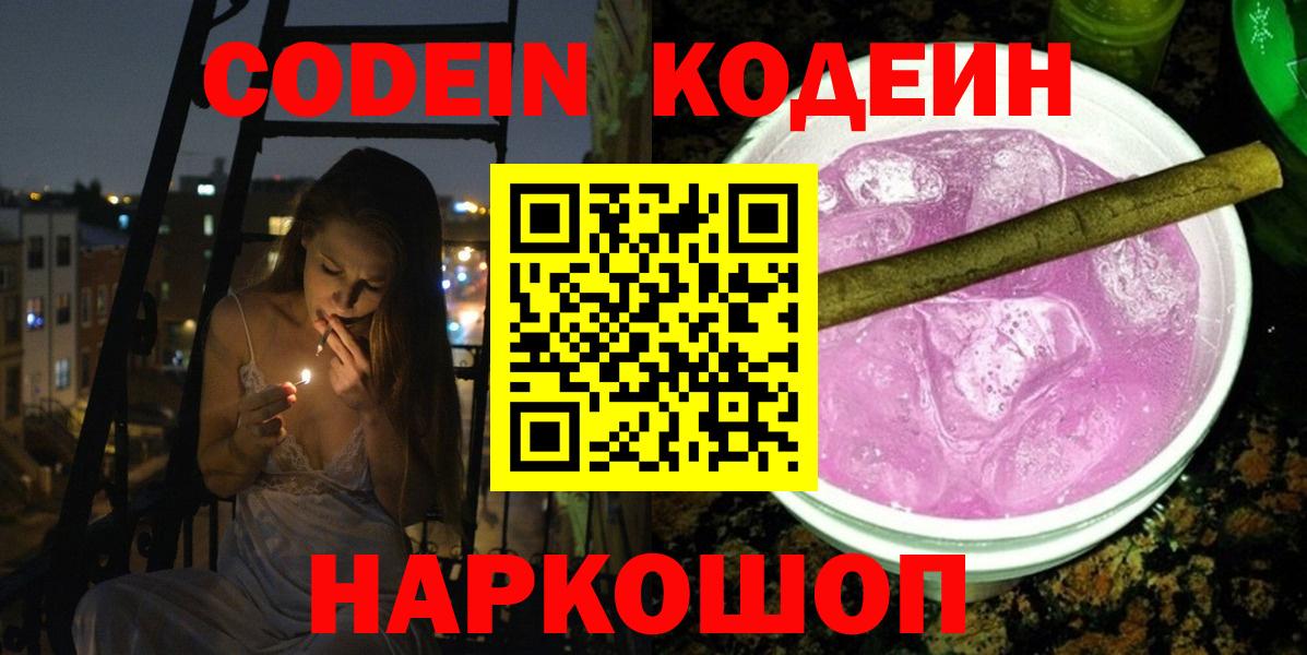 Лабинск  Кодеиновый сироп Lean Purple Drank  Вход с VPN 