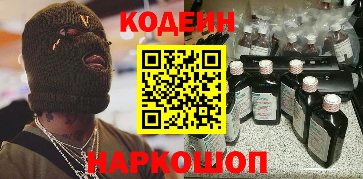 Codein Purple Drank Лабинск