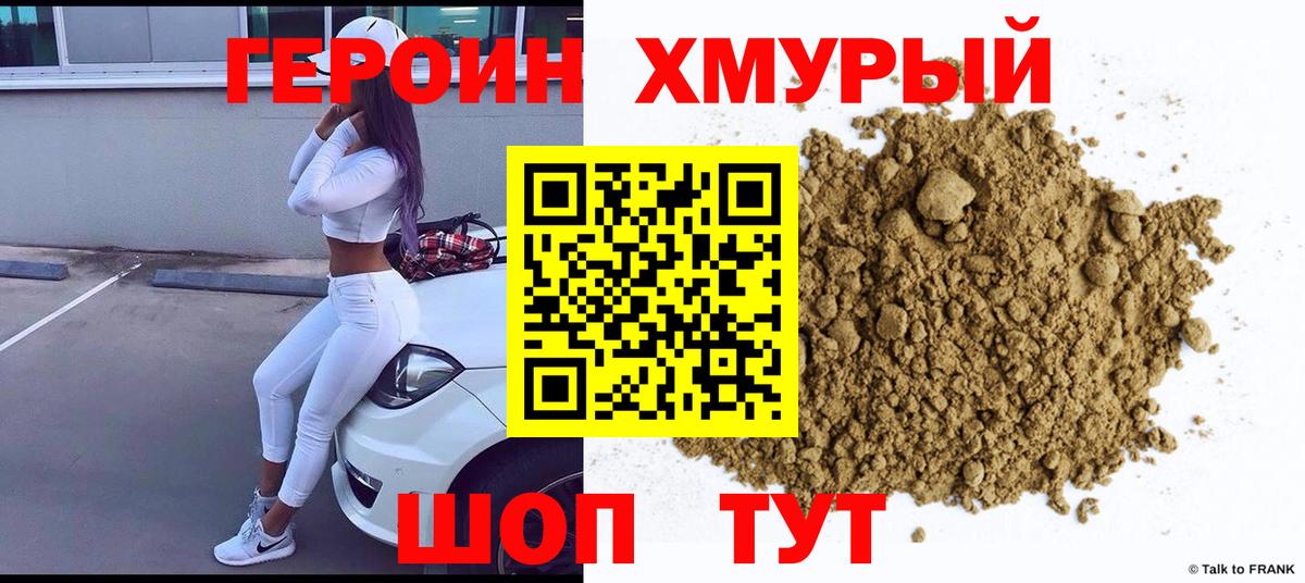 Героин VHQ Лабинск