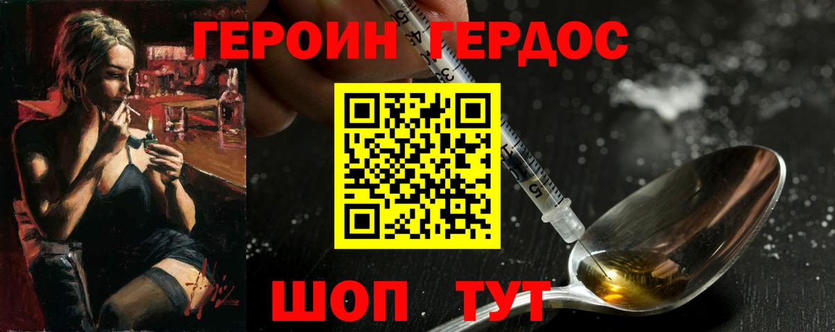 ГЕРОИН Афган  Вход с VPN  Лабинск 