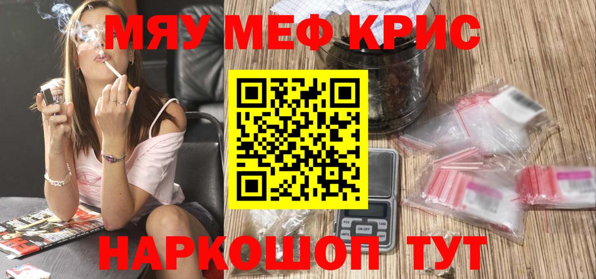 Меф мяу мяу кристаллы Лабинск