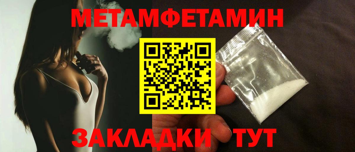 МЕТАМФЕТАМИН мет Лабинск